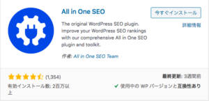 all in one seo 設定