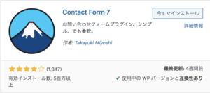 Contact Form 7 設定