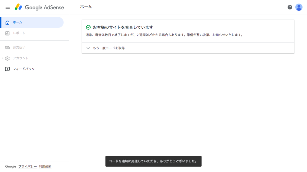 Googleアドセンス審査の申し込み方法 期間はどのくらいで遅い理由は
