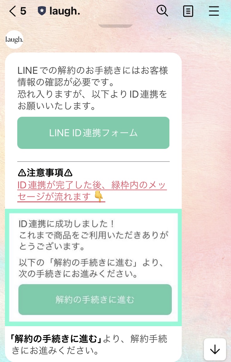 ラフドット　解約