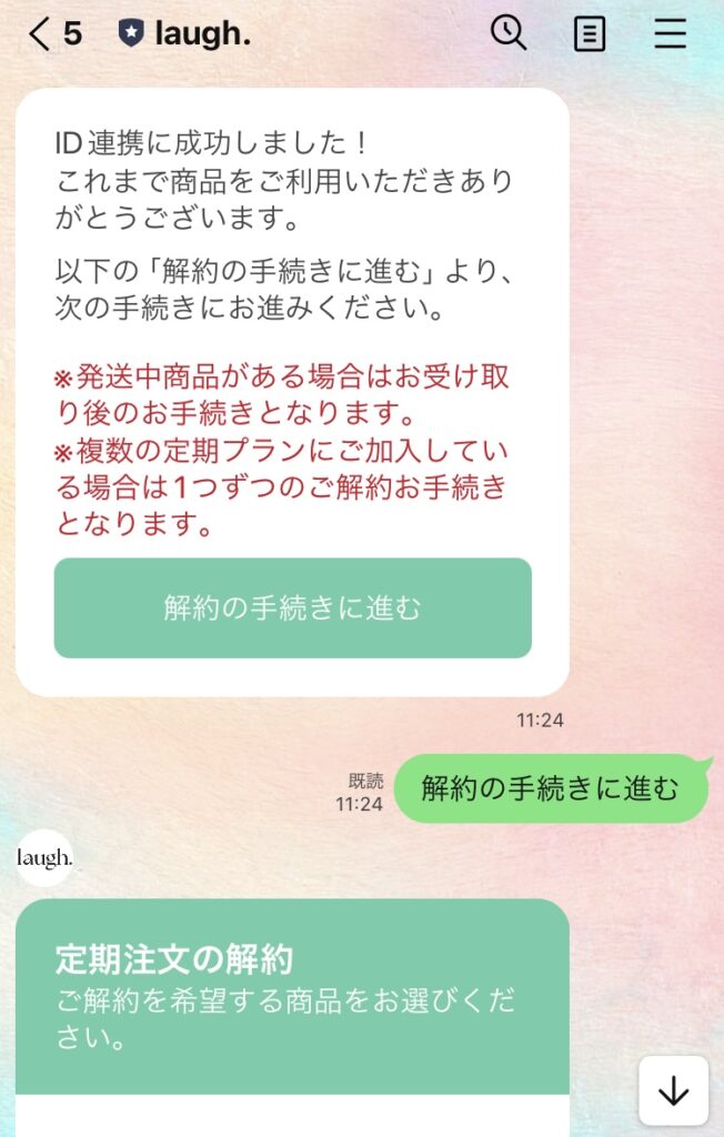 ラフドット　解約